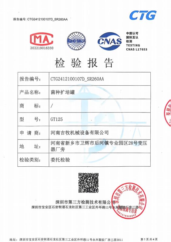 菌種擴培罐檢驗報告